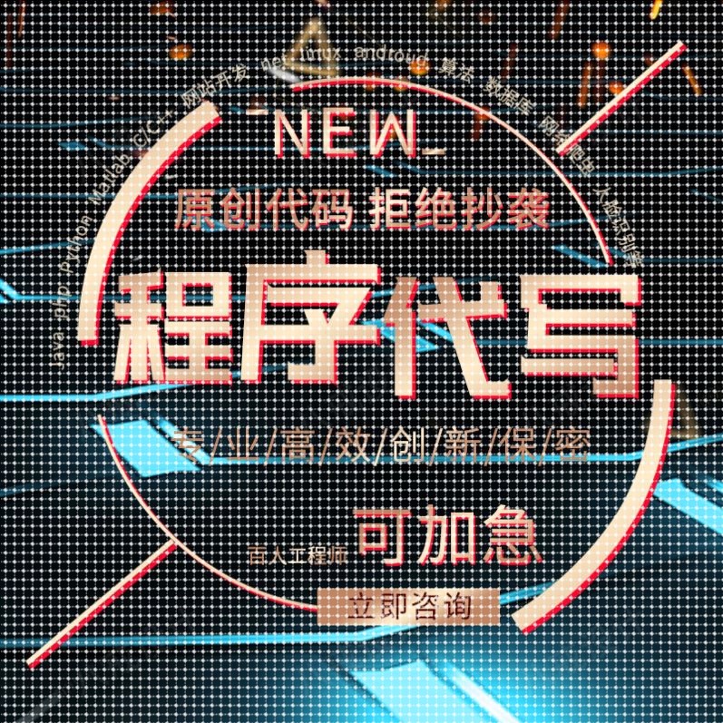 代码编写java代做c++程序代编程Python代写c#设计C语言定制matlab