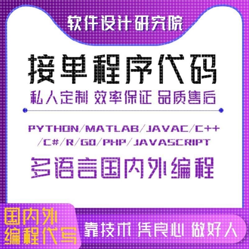 python代编程深度学习机器算法代做爬虫数据抓取程序调试指导接单