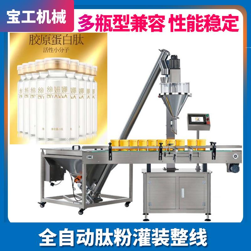多头粉末粉剂罐装机胶原蛋白肽灌装机全自动小瓶肽粉灌装机