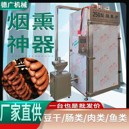 青岛老火腿外置烟熏炉五香鱼烟熏机火山石烤肠腊肠烟熏设备