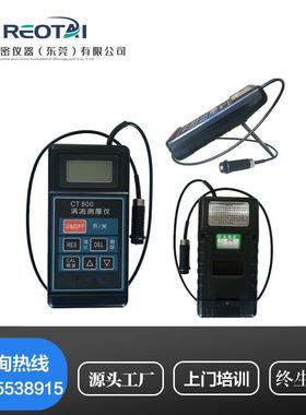 CT800涡流测厚仪铝合金铝阳极氧化漆膜涂层测厚仪铝材涂层膜厚仪