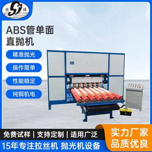 ABS管单面直抛机直线管表面拉丝抛光一体机多工位外圆抛光机