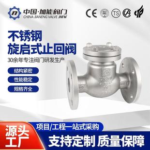 法兰连接单向逆止阀门 16P止回阀翻板式 不锈钢旋启式 止回阀H44W