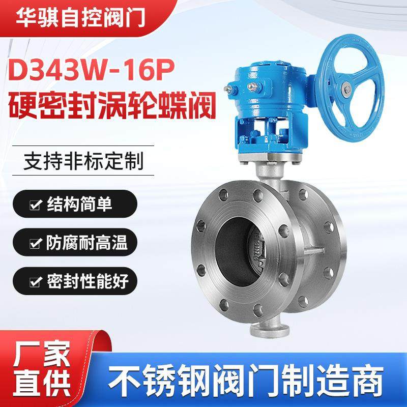 304/316L不锈钢硬密封法兰蝶阀D343W-16P丨D343W-16RL