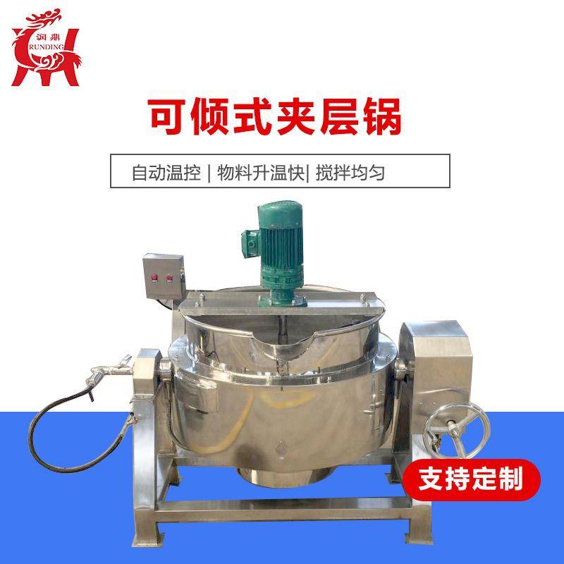 蒸汽加热炒料机生产定制自动出料搅拌夹层炒锅膏药熬制夹层锅