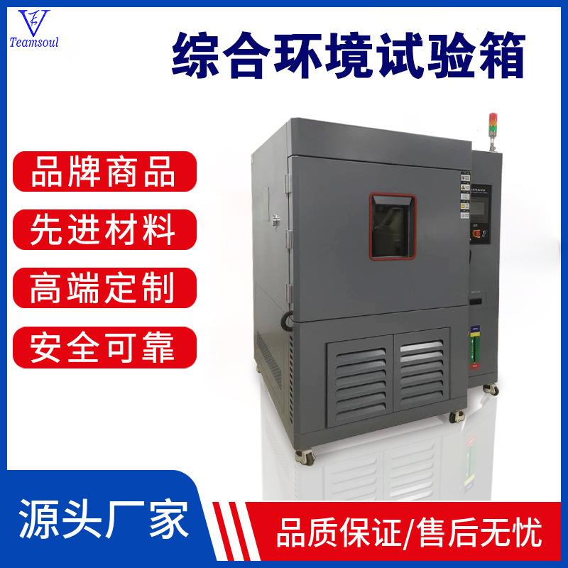 设备不锈钢内箱工业产品耐候加速老化测试综合环境试验箱SYTH