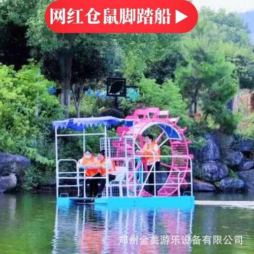 景区公园网红脚踏船仓鼠船多人水上三轮车公园小黄鸭脚蹬船观光船