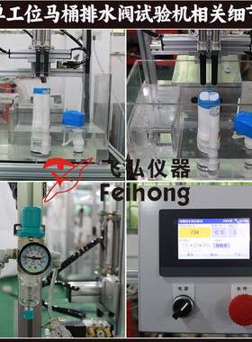 马卫浴水压综合验机水温FH-PSF19桶流量测试试机单工位抽马桶排水