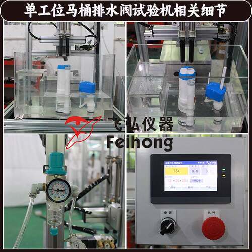 马卫浴水压综合验机水温FH-PSF19桶流量测试试机单工位抽马桶排水