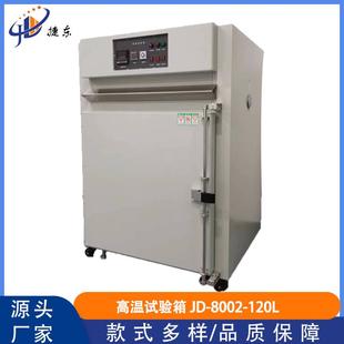东莞高温烤箱厂家恒温高温工业电热烤箱试验设备直销