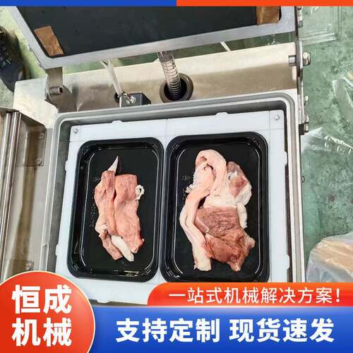文鱼型350食品贴体真恒成空包装机真扇贝海鲜类空三包装设备恒诚