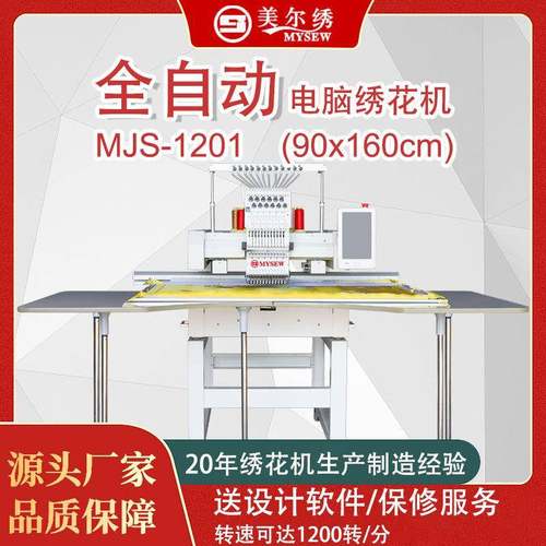 美尔绣MJS1501（90*160cm）15针单头商用型打样电脑刺绣机绣花机