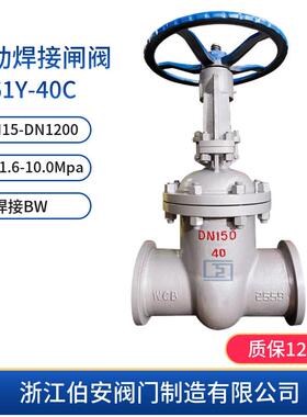 DN150手动焊接闸阀Z61Y-40CWCB/PN40