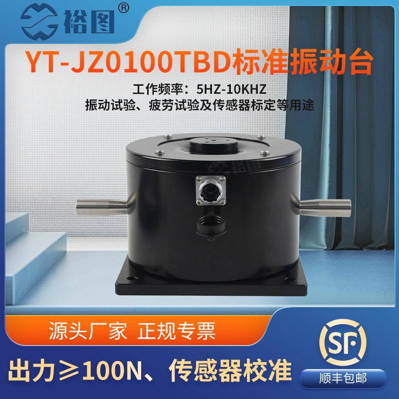 YT-JZ0100TBD振动台模态激振加速度传感器振动试验校准标定100N