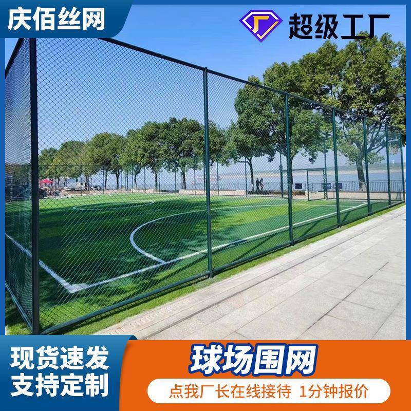 球场围网学校操场篮球场隔离护栏网运动场菱形铁丝防护体育场围网