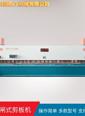 上海川振厂家QC11Y-12*6000数控液压闸式剪板机支持定购