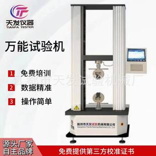 天发多股绳拉力机多股钢丝拉力试验机多股线电子万能试验机