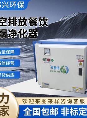 电厂家直销饭店除油烟器机 HGT静式油雾收集 电子器烟雾净化低空