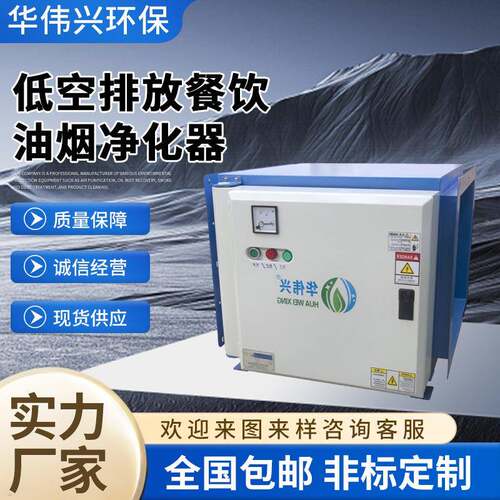 电厂家直销饭店除油烟器机 HGT静式油雾收集 电子器烟雾净化低空