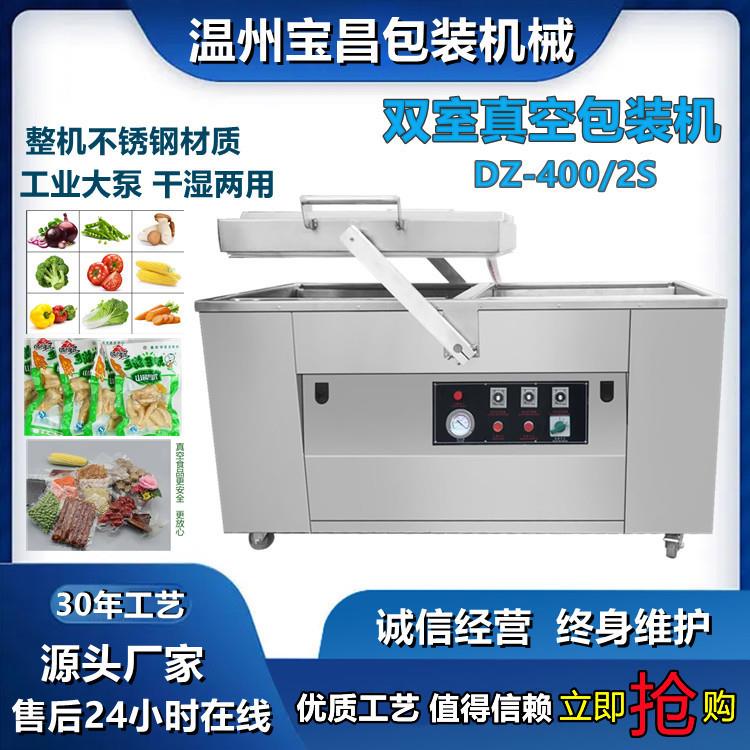 自动真空包装机平板冷冻熟食海鲜真空机食品双室真空包装机