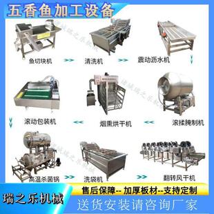 鱿鱼干鲤鱼干烟熏烘干设备马沙鱼烟熏全套设备制作五香鱼设备厂家