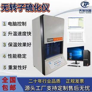 橡胶无转子硫化仪硫化指数焦烧时间测试硅胶硫变仪阿尔法硫化机