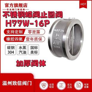 水泵单向逆止阀单向阀 对夹止回阀升降式 厂家直销H77W 16P蝶式