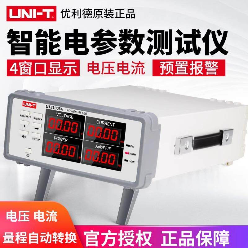 unit电量测量仪数字功率计电参数测试仪UTE9800UTE9901