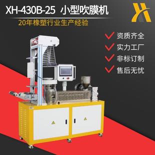 25小型吹膜机全自动升降型吹膜机可降解材料吹膜机 430B