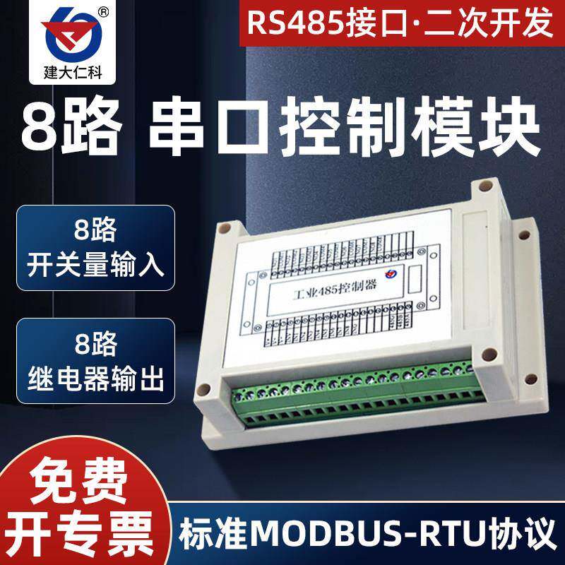 开关量采集RS485网络输入输出8路IODO控制模块PLC用工控继电器 - 实物图