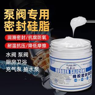 活塞专用润滑脂耐高温防水润滑脂油橡胶圈泵阀水封油脂气缸气密油