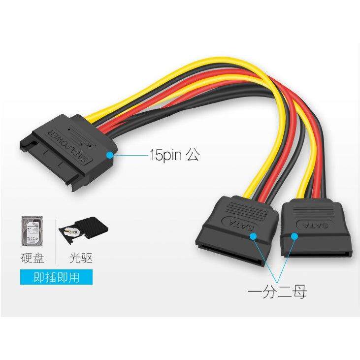 SATA电源线一分二硬盘光驱供电1分2串口转换线一拖转二转接线延长