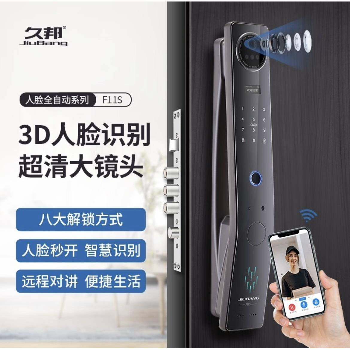 久邦3D人脸识别智能门锁电子锁可视猫眼密码锁全自动推拉锁 F11S,基础建材,入户门智能锁,淘宝优惠券,粉丝福利购,淘宝优惠卷