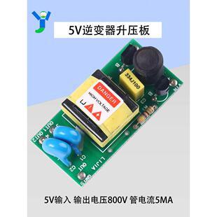 5V逆变器升压板高压板注塑机显示工业屏触摸屏驱动板CCFL逆变器