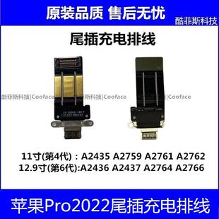 适用iPad Pro2022 11寸3/4代 12.9寸5/6代尾插充电排线A2759 2436