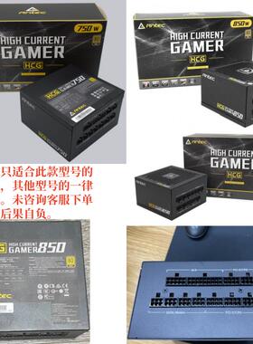 安钛克ANTEC HCG Gold 650 750 850W电源模组线显卡/CPU/sata/大4