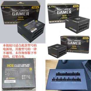 安钛克ANTEC HCG Gold 650 750 850W电源模组线显卡/CPU/sata/大4