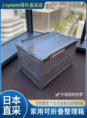 日本中山Trusco可折叠收纳箱家用服装收纳箱汽车后备箱收纳箱