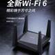 联通版 TP新品 电信版 WMC181路由器wifi6移动版 无线1800M家用 link
