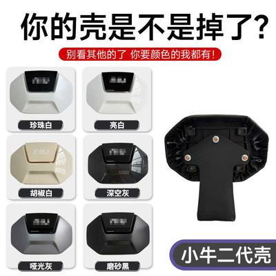 适用小牛G400T/F400T/NPALY/NT/NX/U1E/MT新款电动车后靠保护壳配