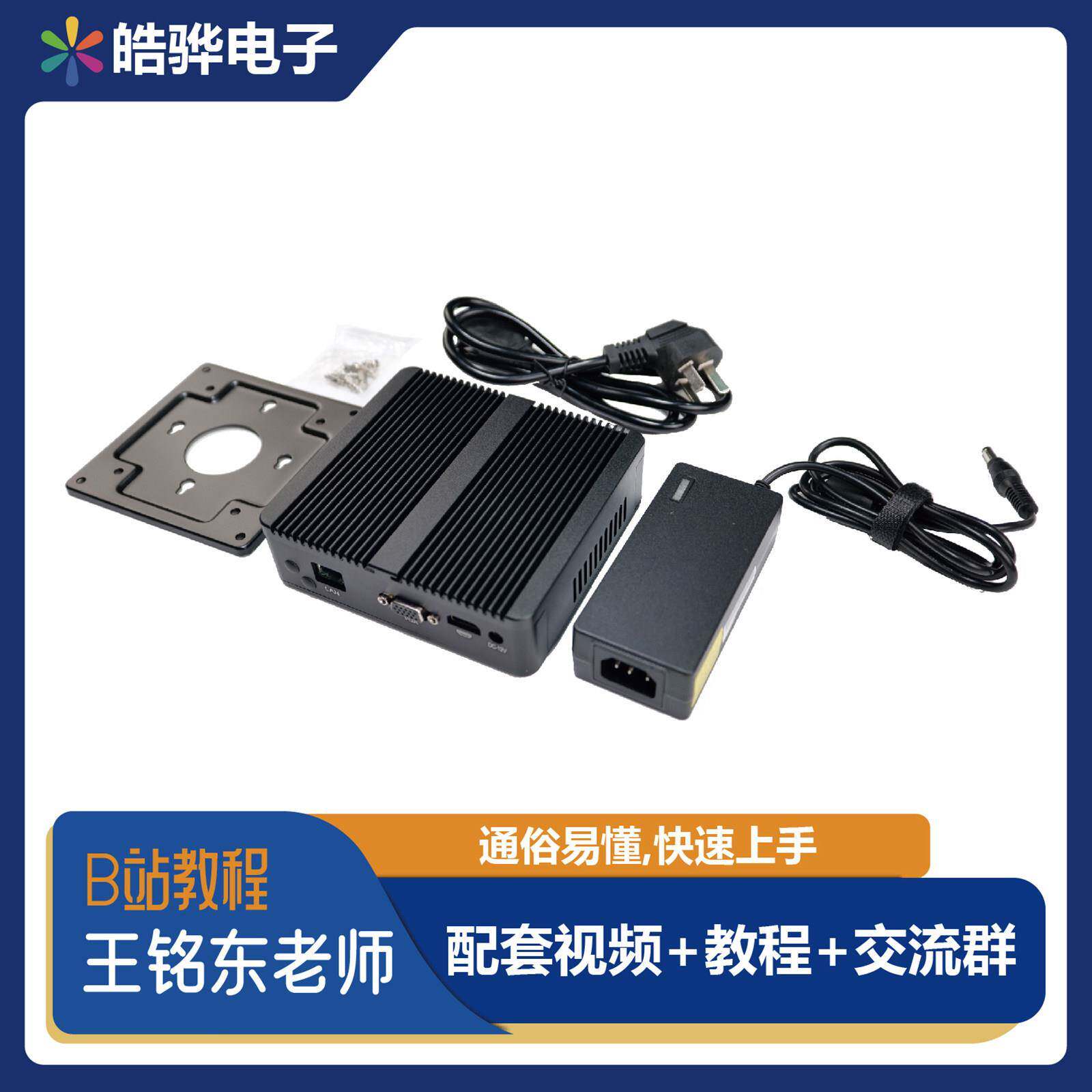 物联网mini小主机J1900 智能家居 物联网 网关 服务器 软路由 HA