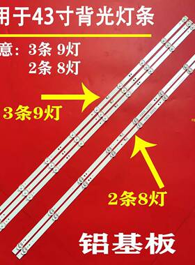适用於2*8灯酷开43E33A 43E2AN灯条 43G20/X6/E