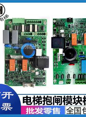 通力电梯抱闸模块板KM954425G01/KM50014396G01全新KM954426H06