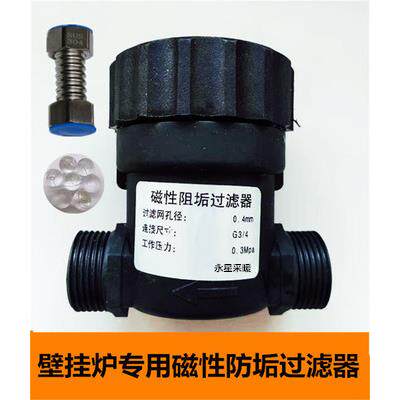 壁挂炉燃气炉暖气片地暖除垢过滤器回水系统硅磷晶磁性过滤器家用