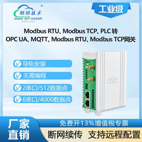 污水处理工业自动化PLC协议转换OPC网关数字化工厂云盒钡铼BL104