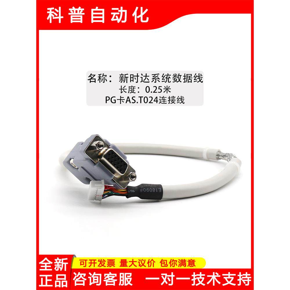 电梯配件/新时达系统/PG卡AS.T024连接线/编码器线/数据线0.4米
