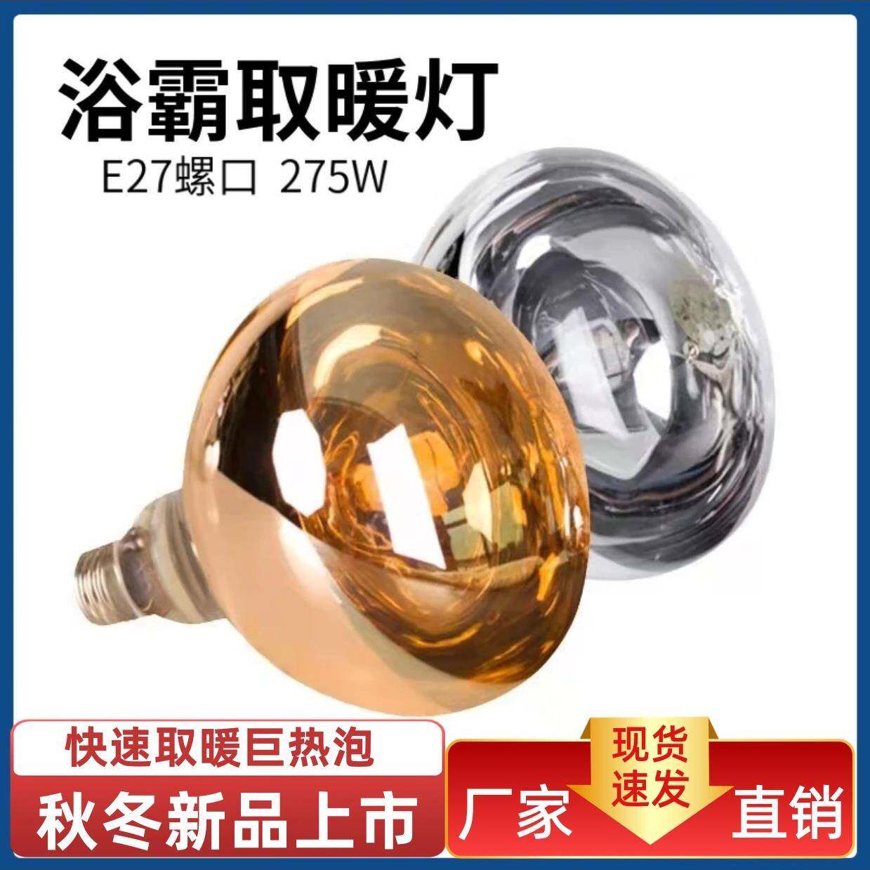 爆卖浴霸灯泡275瓦取暖灯老式卫生间防爆卫浴照明灯