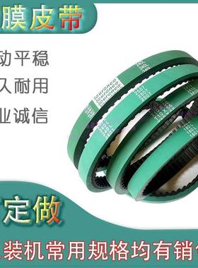 240/180/255L包装机同步拉膜带 560/600/660/720含绿色橡胶传送带