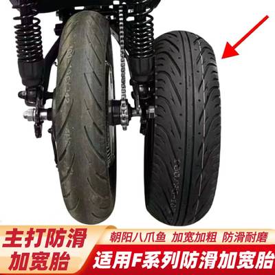 朝阳八爪鱼轮胎适用九F90M号F90Fz110FzmixF2z轮胎防滑加宽高抓胎