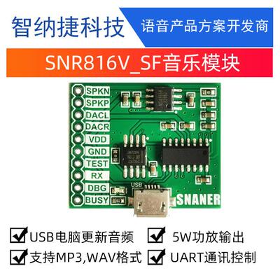 音频播放模块SPIFLASH语音芯片MP3模块门铃音乐芯片音乐ic芯片816